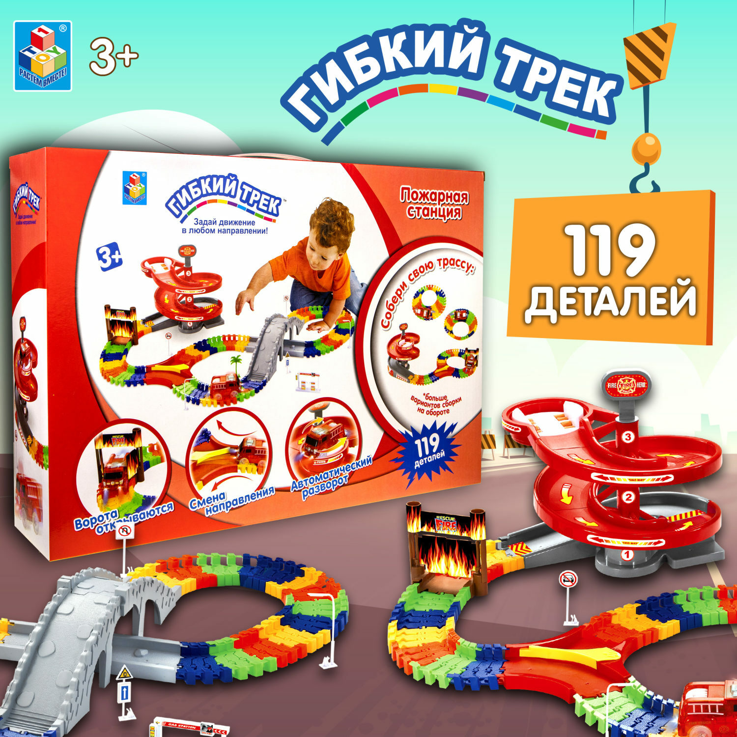Трек Гибкий Трек Т59308 - фото 1