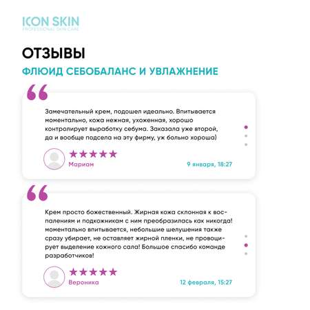 Крем ICON SKIN