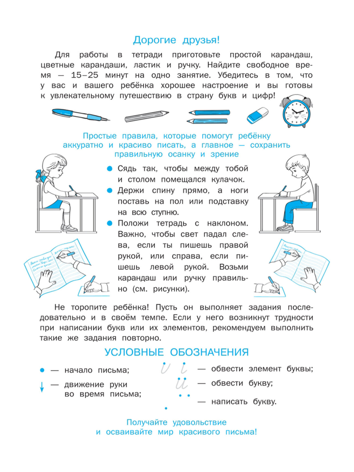 Прописи для дошкольников Просвещение-Союз рабочая тетрадь для детей от 6 лет Пишем правильно набор 4 штуки - фото 10