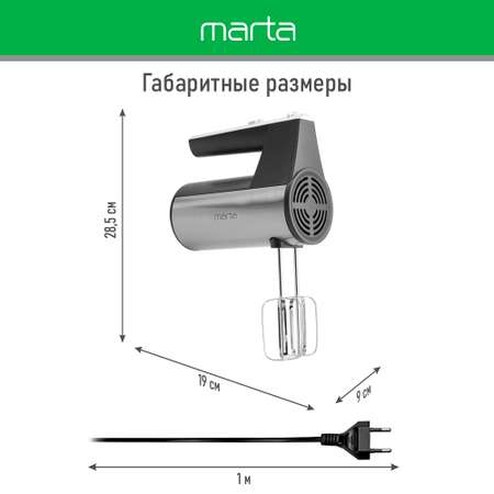 Миксер ручной MARTA MT-MX1518B черный жемчуг