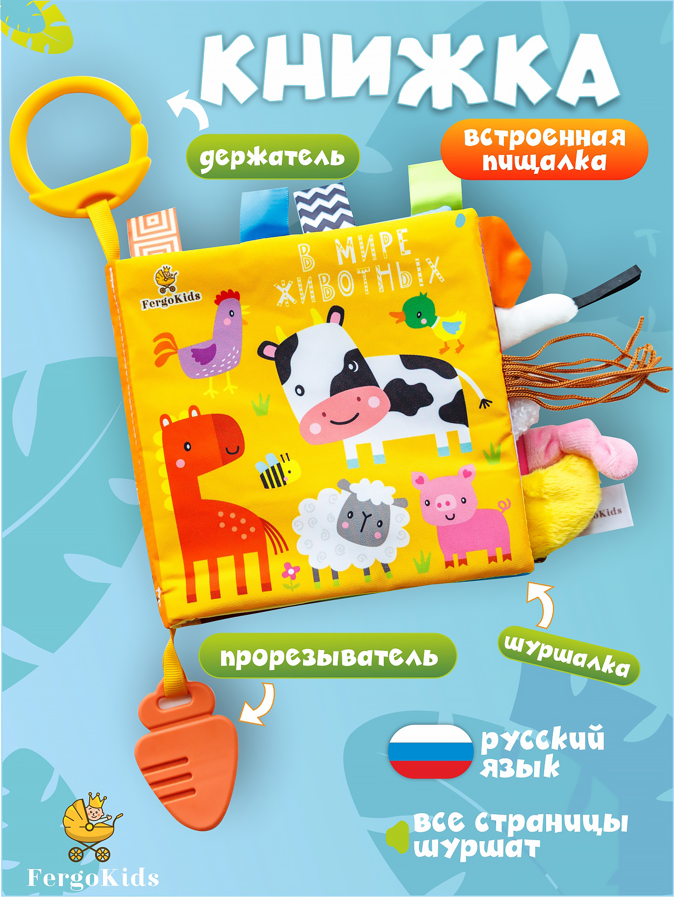 Игрушка FergoKids книжка - фото 1
