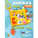 Игрушка FergoKids книжка