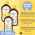 Экстракт Мой утенок Ромашка Череда Тысячелистник 250 мл 3 шт.