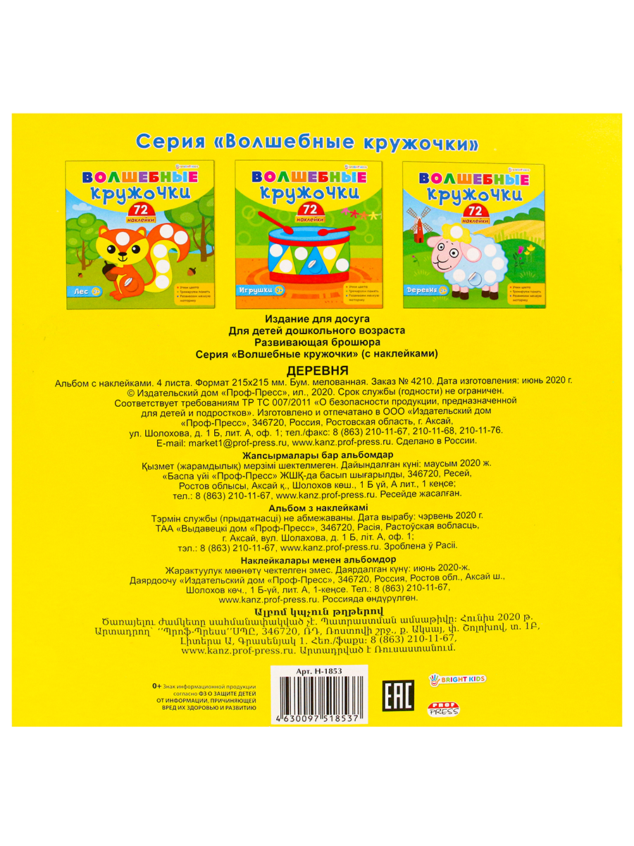 Альбом с наклейками Bright Kids Волшебные кружочки. Игрушки - фото 3