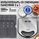 Прибор для выпечки 3 в 1 STINGRAY черный/сталь