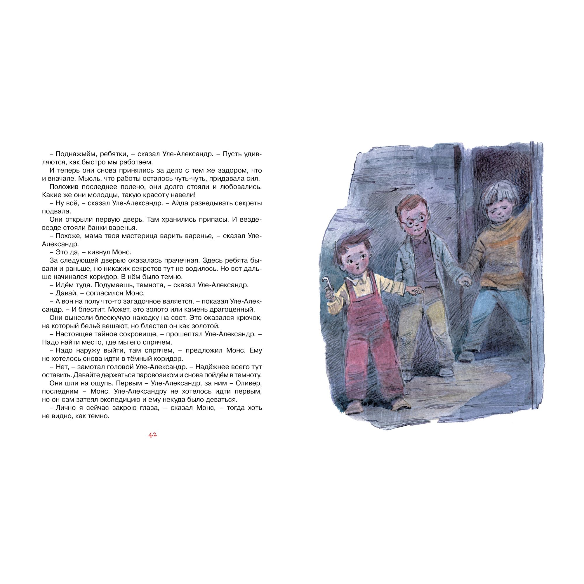 Книга МАХАОН Уле-Александр переезжает. Книги А.-К. Вестли - фото 8