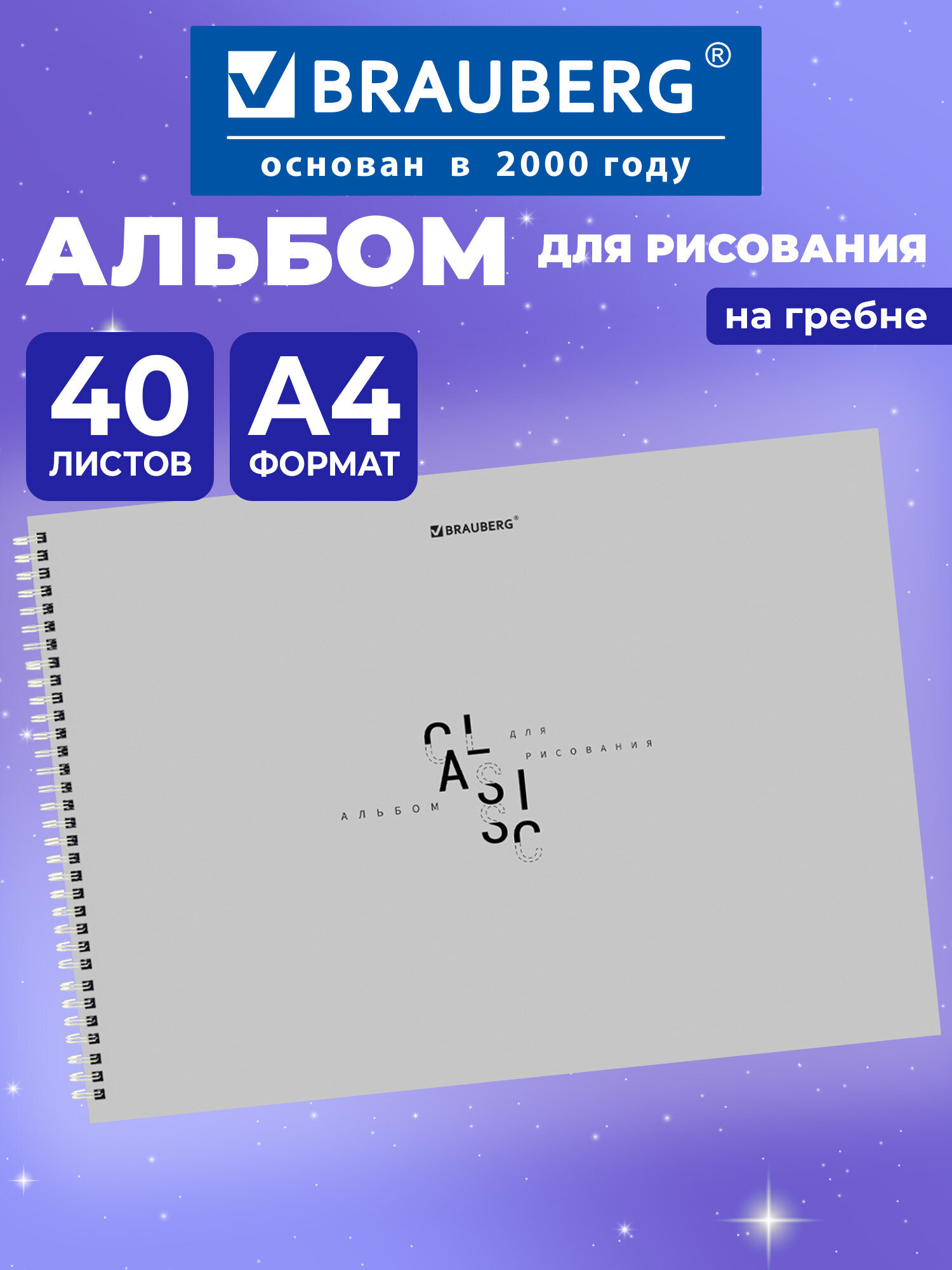 Альбом Brauberg А4 - фото 1
