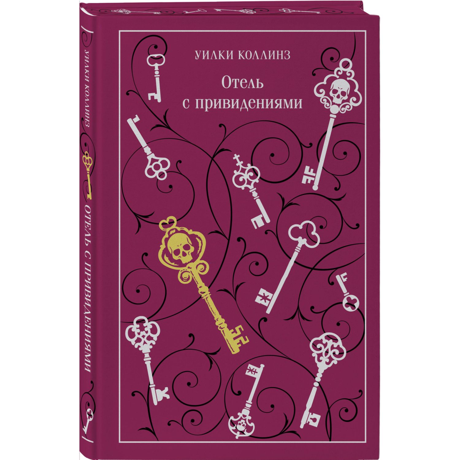 Книга Эксмо Отель с привидениями - фото 2