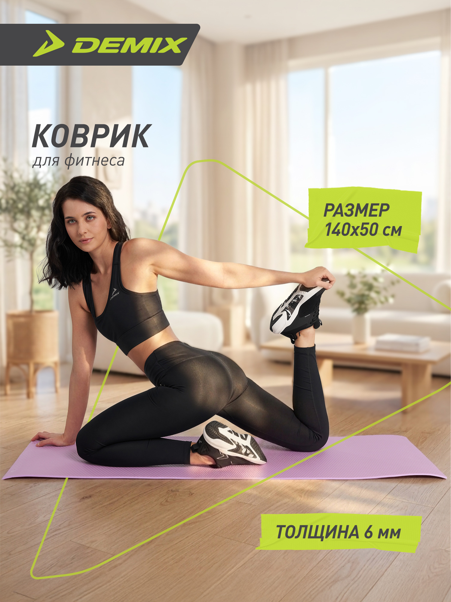 Коврик для фитнеса Demix светло-розовый - фото 4