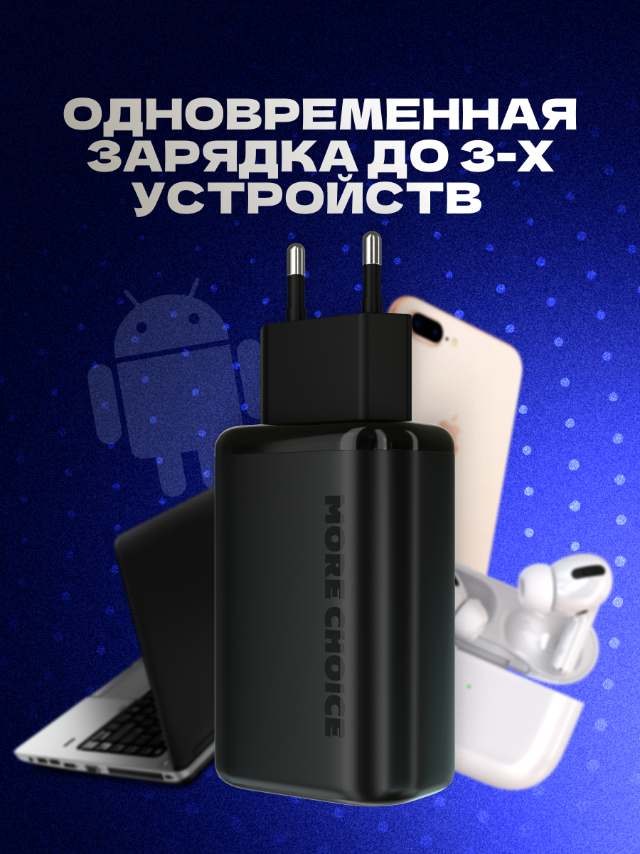 Сетевое зарядное устройство More Choice NC79 - фото 4