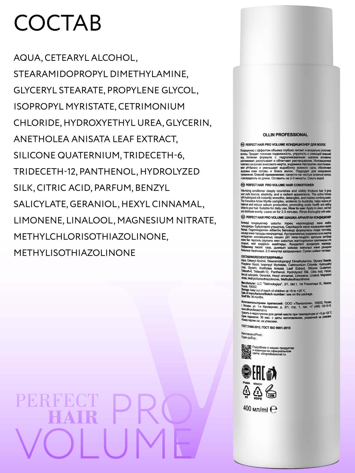 Кондиционер Ollin 400 мл - фото 5