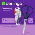 Ножницы канцелярские BERLINGO