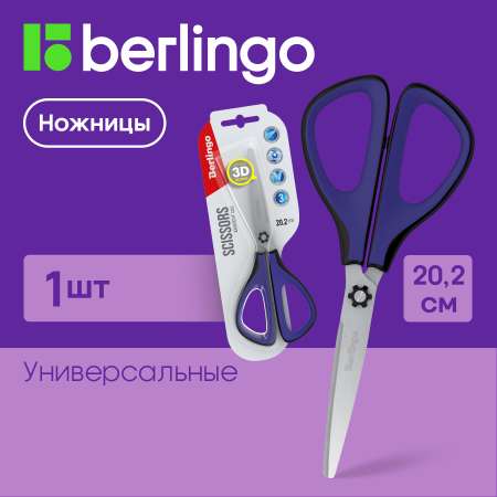 Ножницы канцелярские BERLINGO