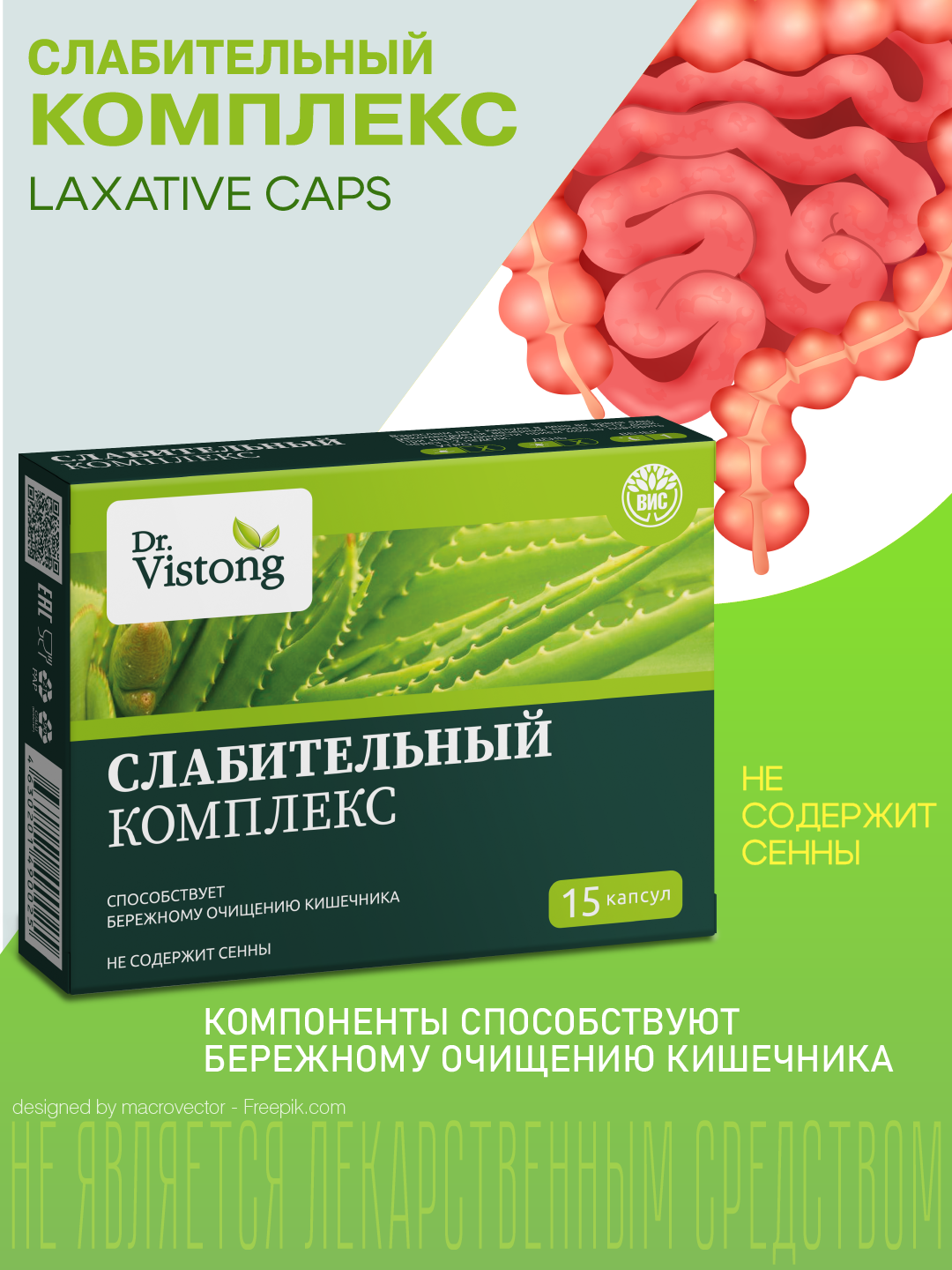БАД ВИС Слабительный комплекс капсулы №15 - фото 1