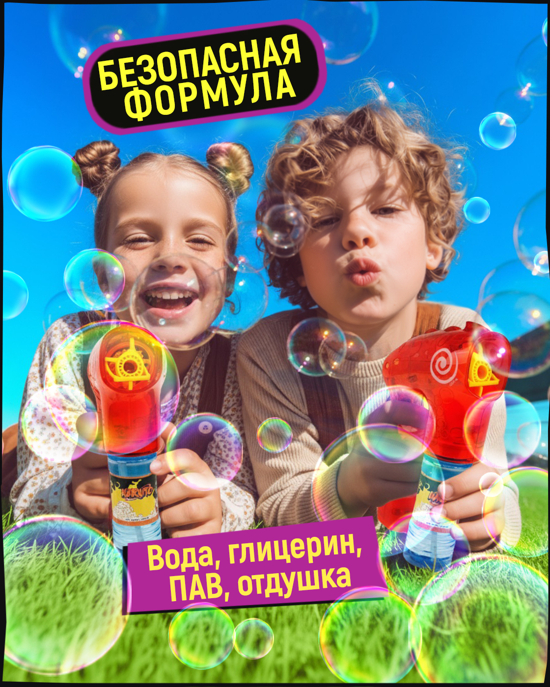 Пистолет для выдувания пузырей Naruto с раствором 60 мл - фото 5