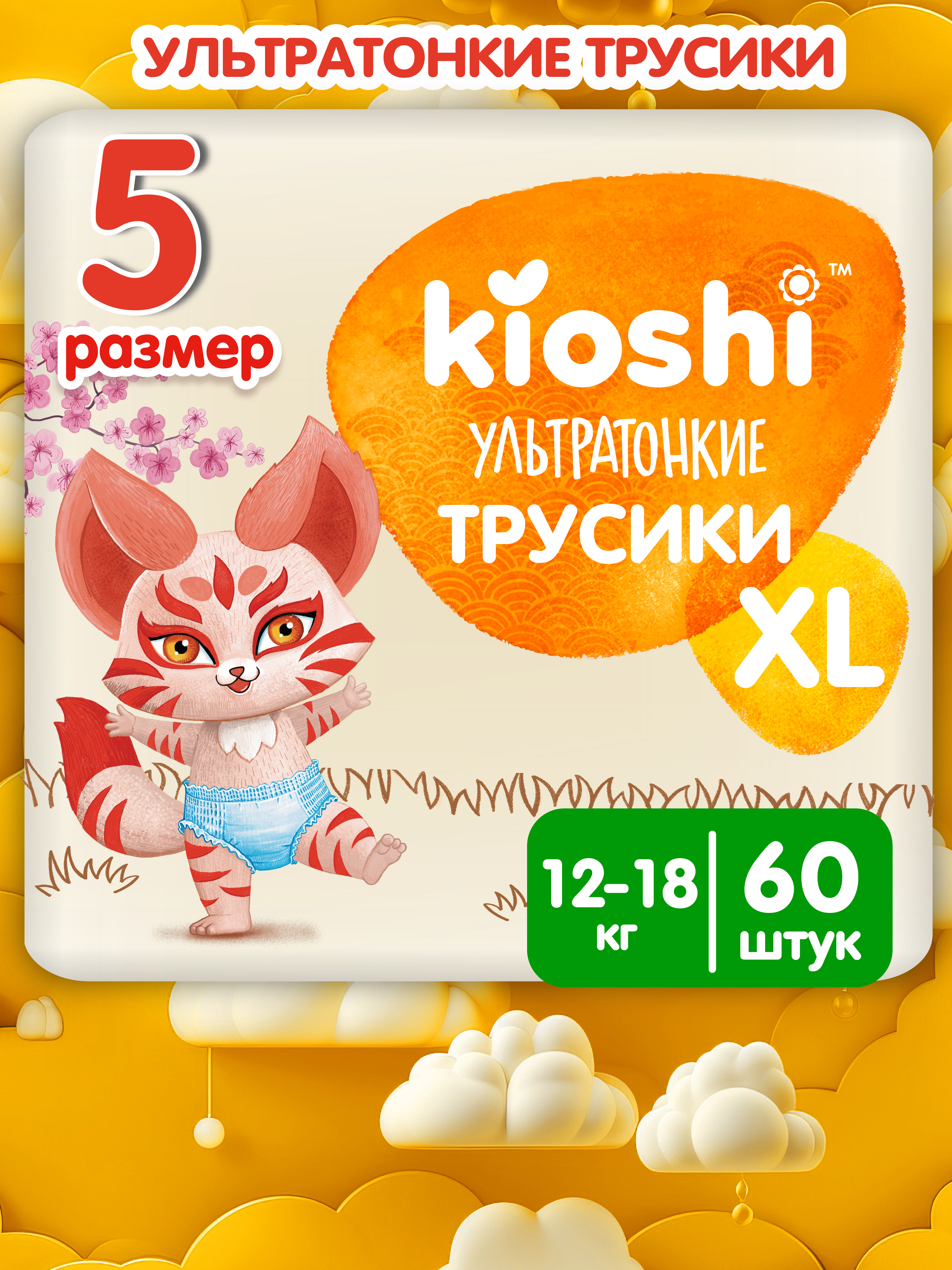 Трусики Kioshi XL 60 шт. - фото 1