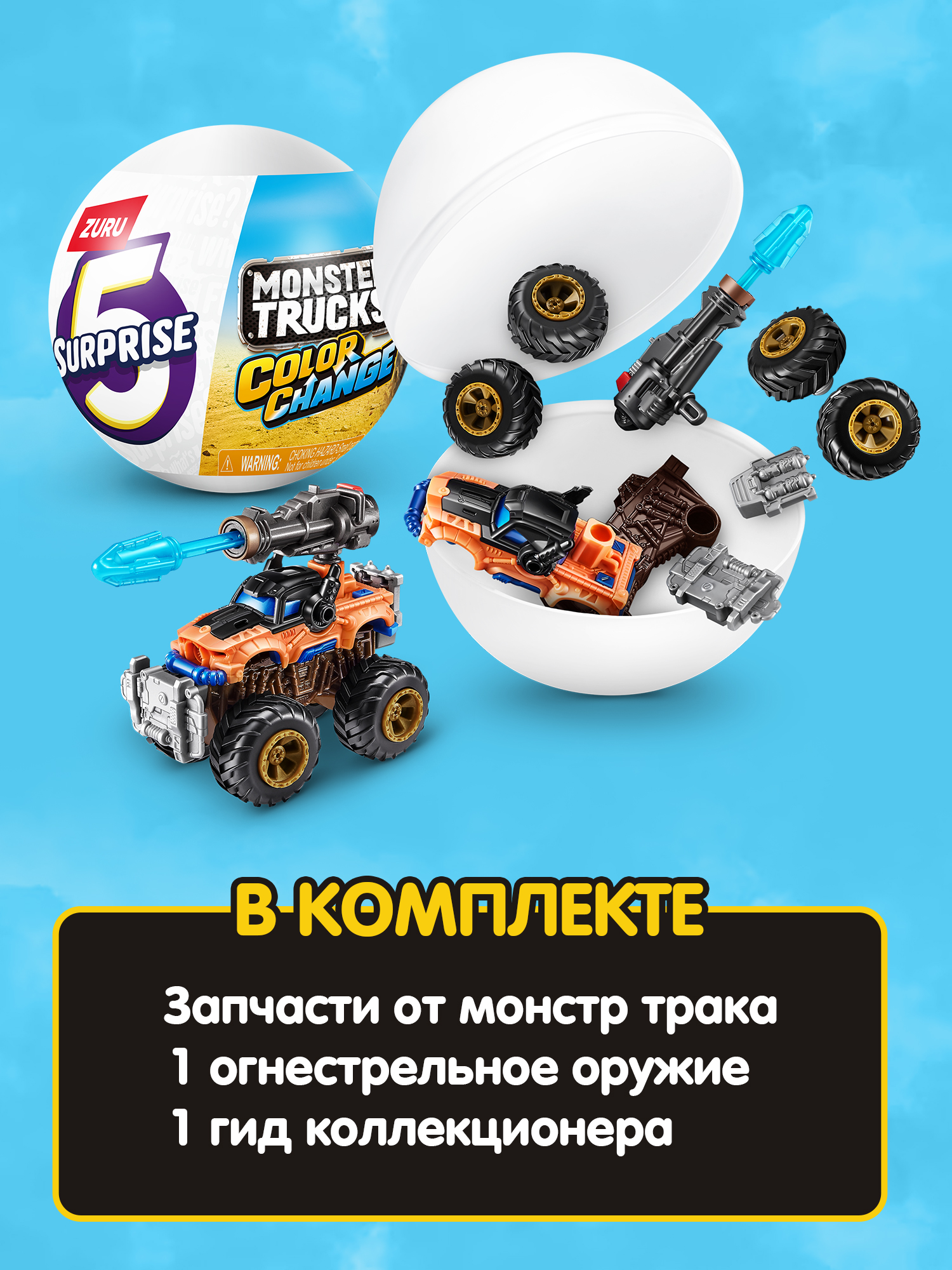Игровой набор Zuru 5 surprise - фото 4