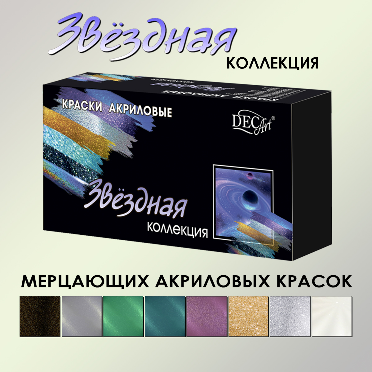 Краски акриловые DecArt 8 цв. - фото 1