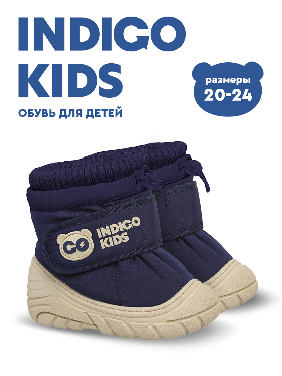 Дутики Indigo kids 71-0007C - фото 2