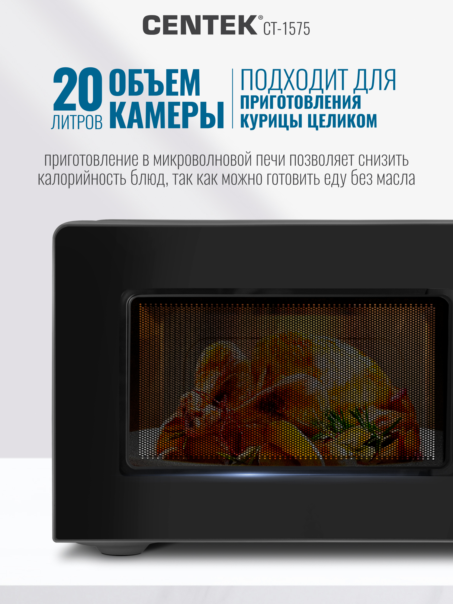 Микроволновая печь CENTEK CT-1575 Черная 700Вт 20л 6 режимов подсветка открывание дверцы ручкой - фото 2