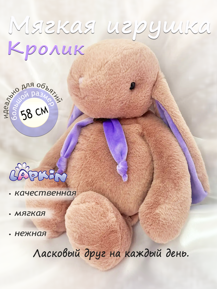 Мягкая игрушка Lapkin Кролик - фото 1