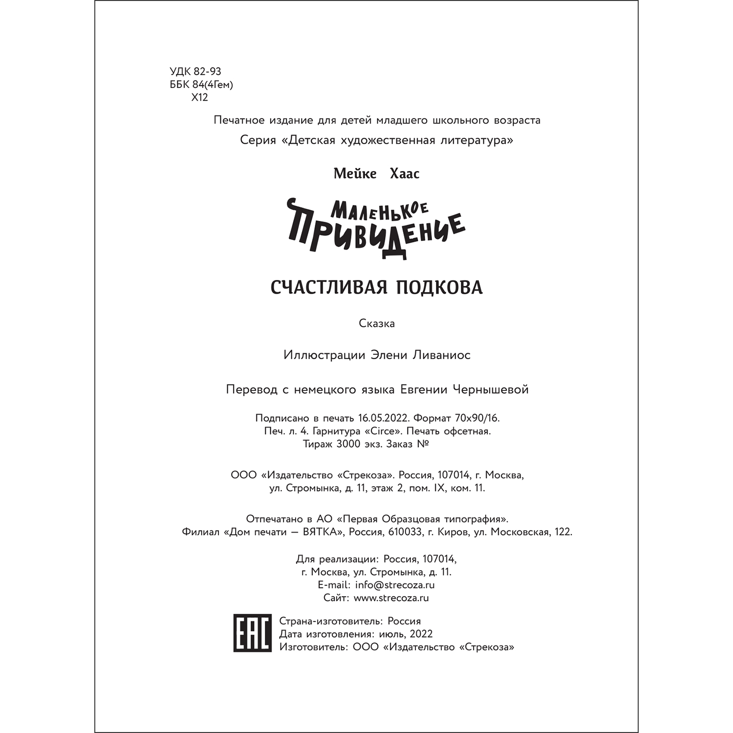 Книга Маленькое привидение Счастливая подкова - фото 5