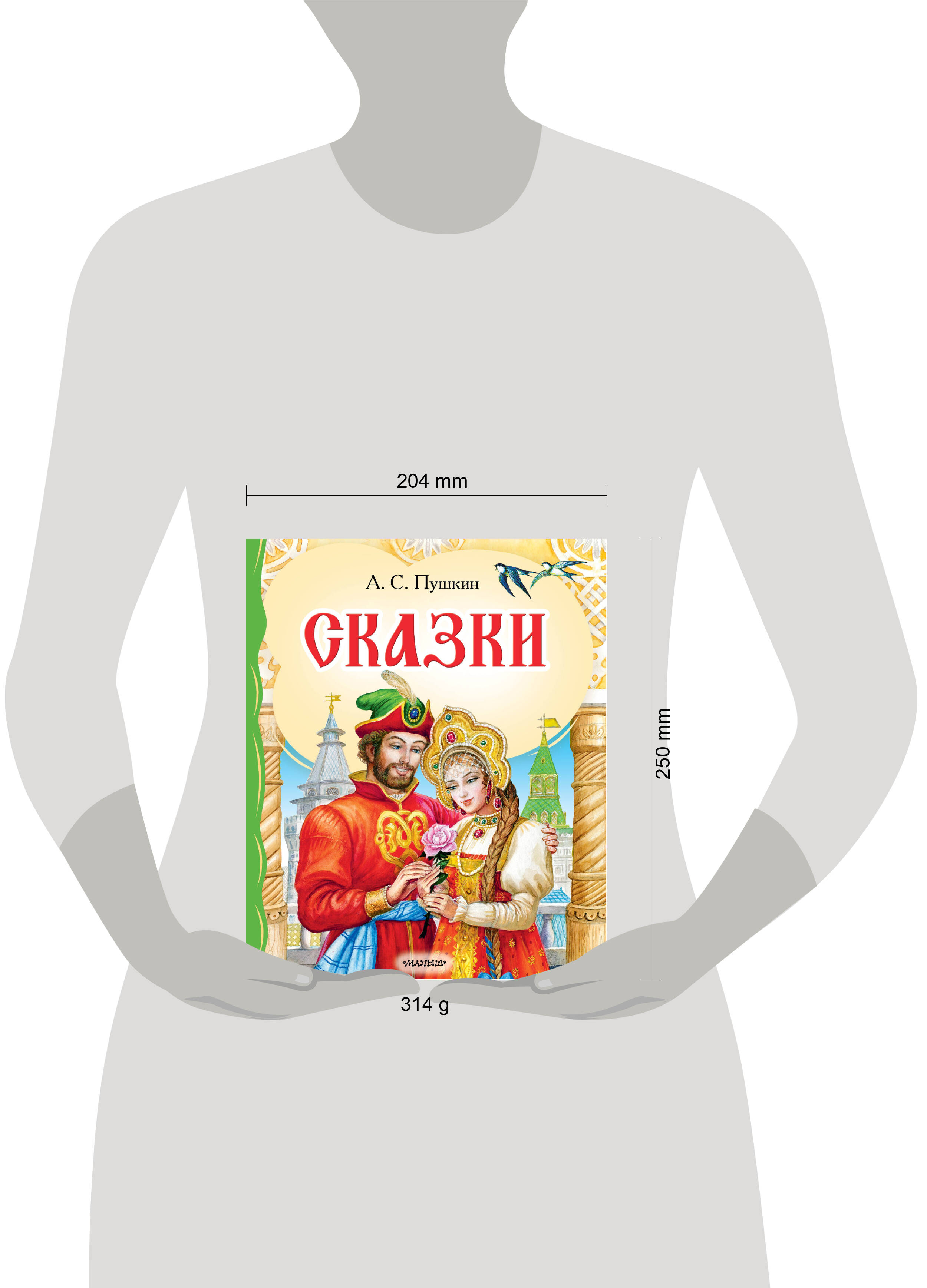Книга АСТ Сказки - фото 7