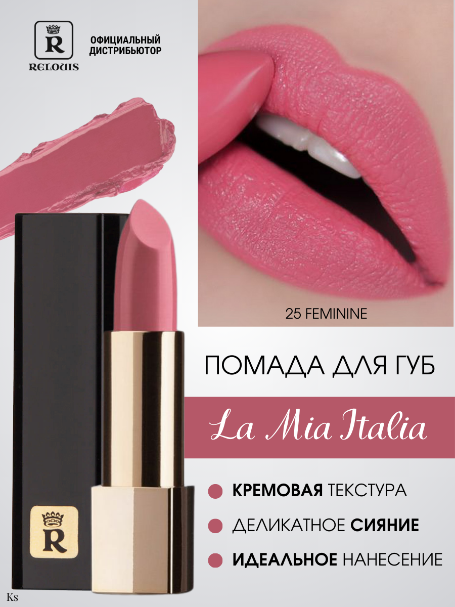 Помада губная RELOUIS La Mia Italia - фото 2