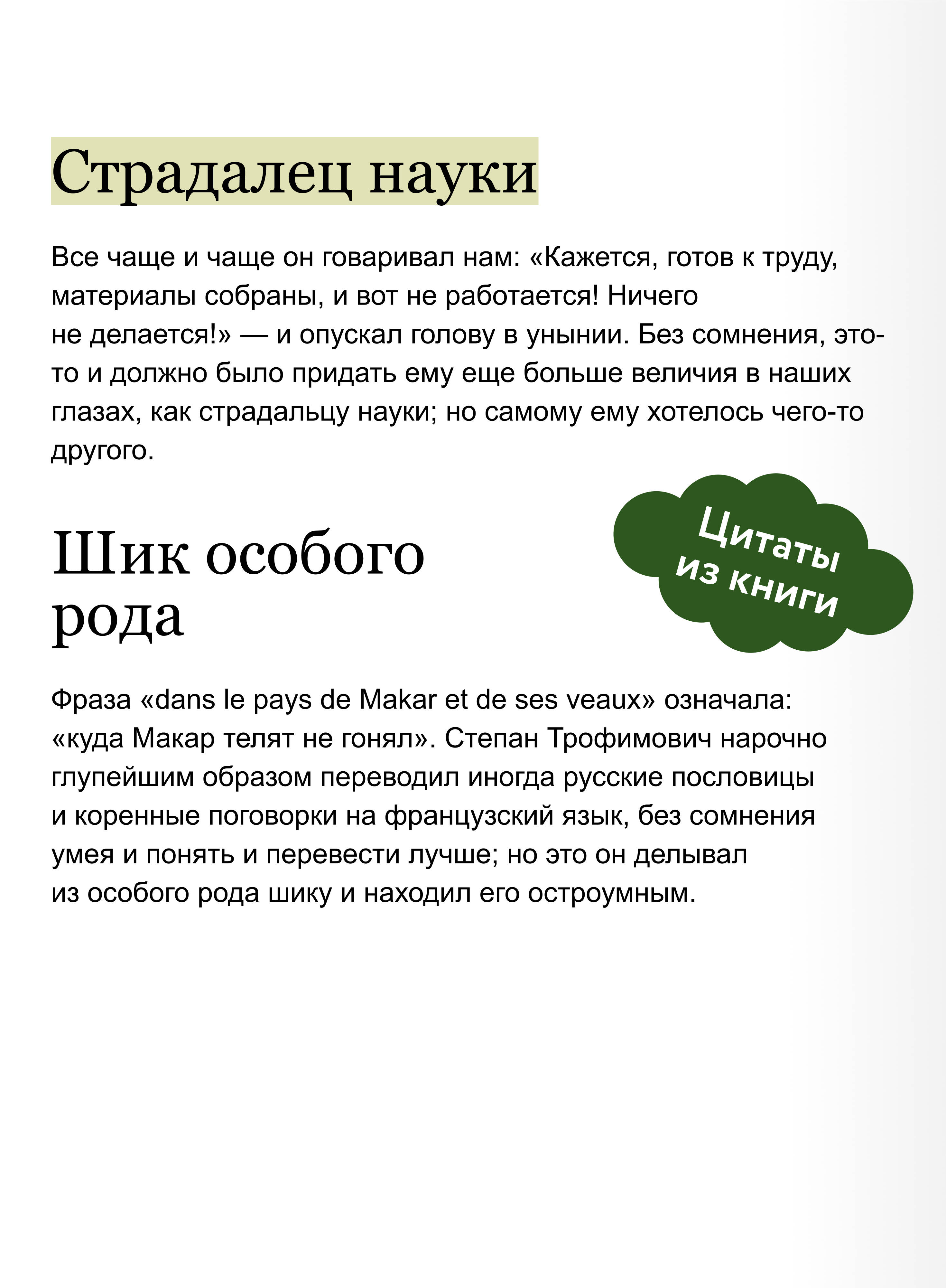 Книга МИФ Бесы. Том 1. Вечные истории - фото 3