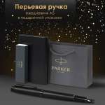 Ручка перьевая PARKER 2 шт.