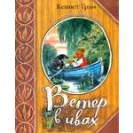 Книга Стрекозa Ветер в ивах