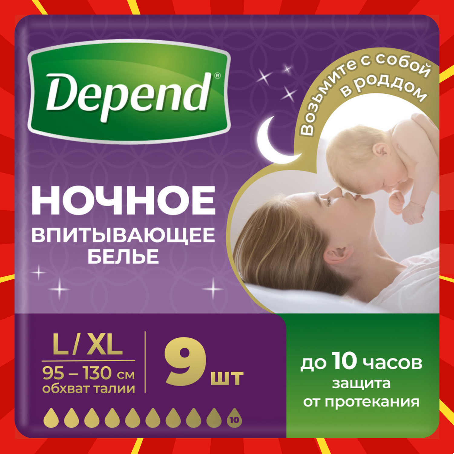 Подгузники для взрослых Depend L/XL 9 шт. - фото 1