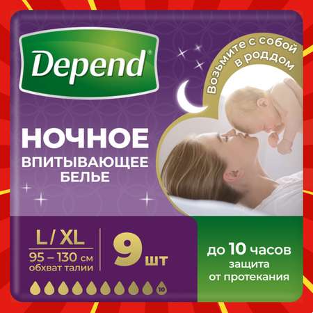 Подгузники для взрослых Depend L/XL 9 шт.