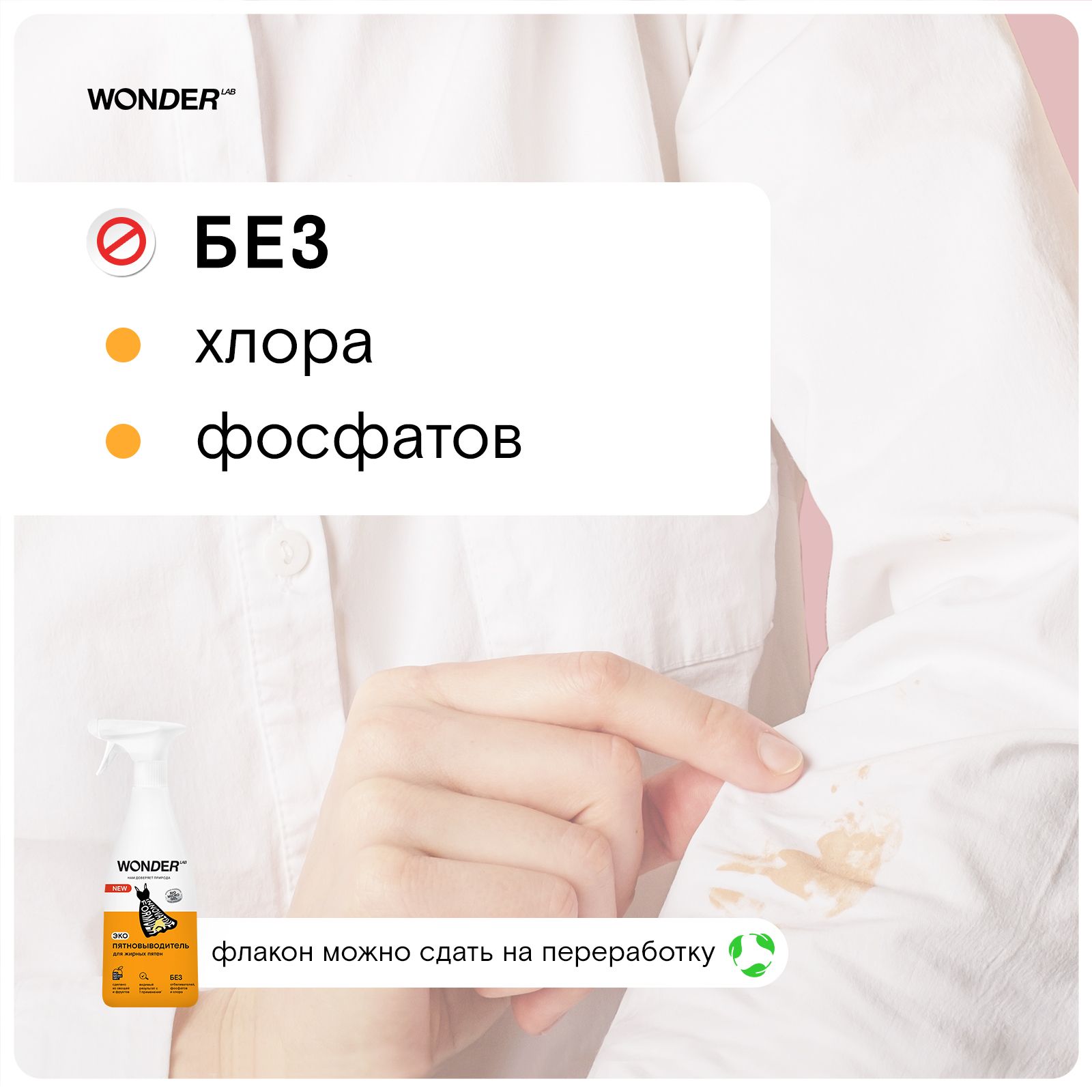 Пятновыводитель WONDER Lab Набор - фото 8
