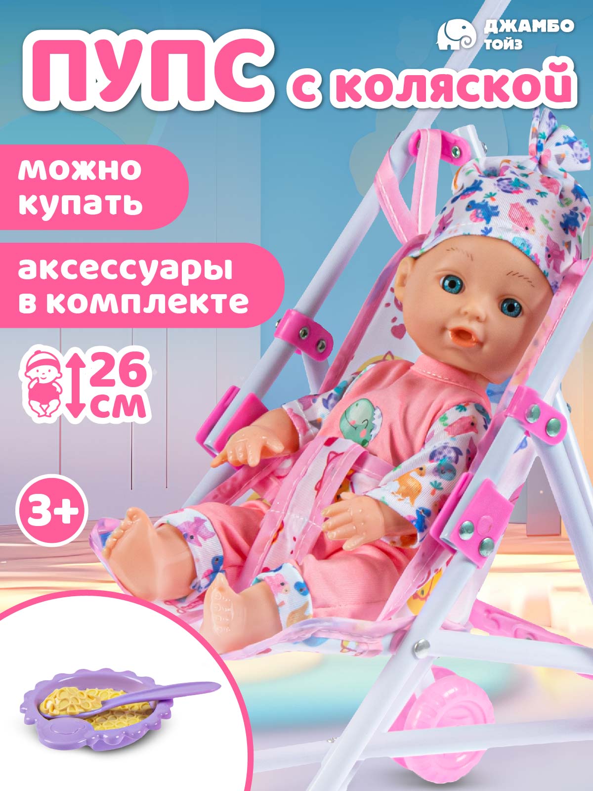 Кукла пупс AMORE BELLO с коляской 26см JB0334324 - фото 1