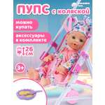 Кукла пупс AMORE BELLO с коляской 26см