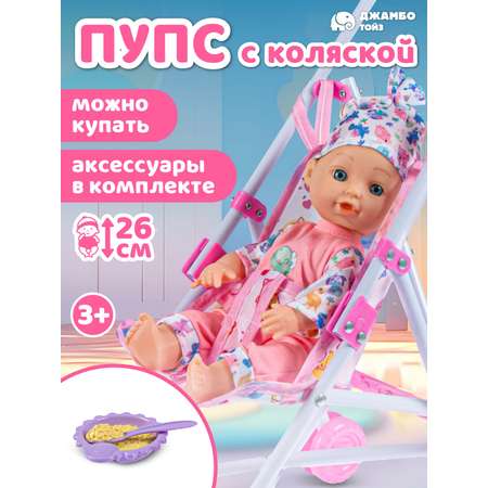 Кукла пупс AMORE BELLO с коляской 26см