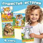 Книга Фламинго Познавательные стихи о животных для детей и малышей Пушистые друзья Комплект