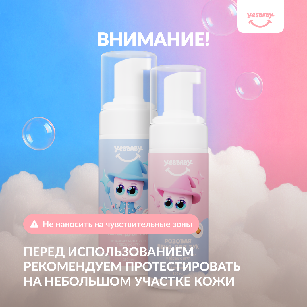 Мыло жидкое YESBABY 150 мл - фото 6