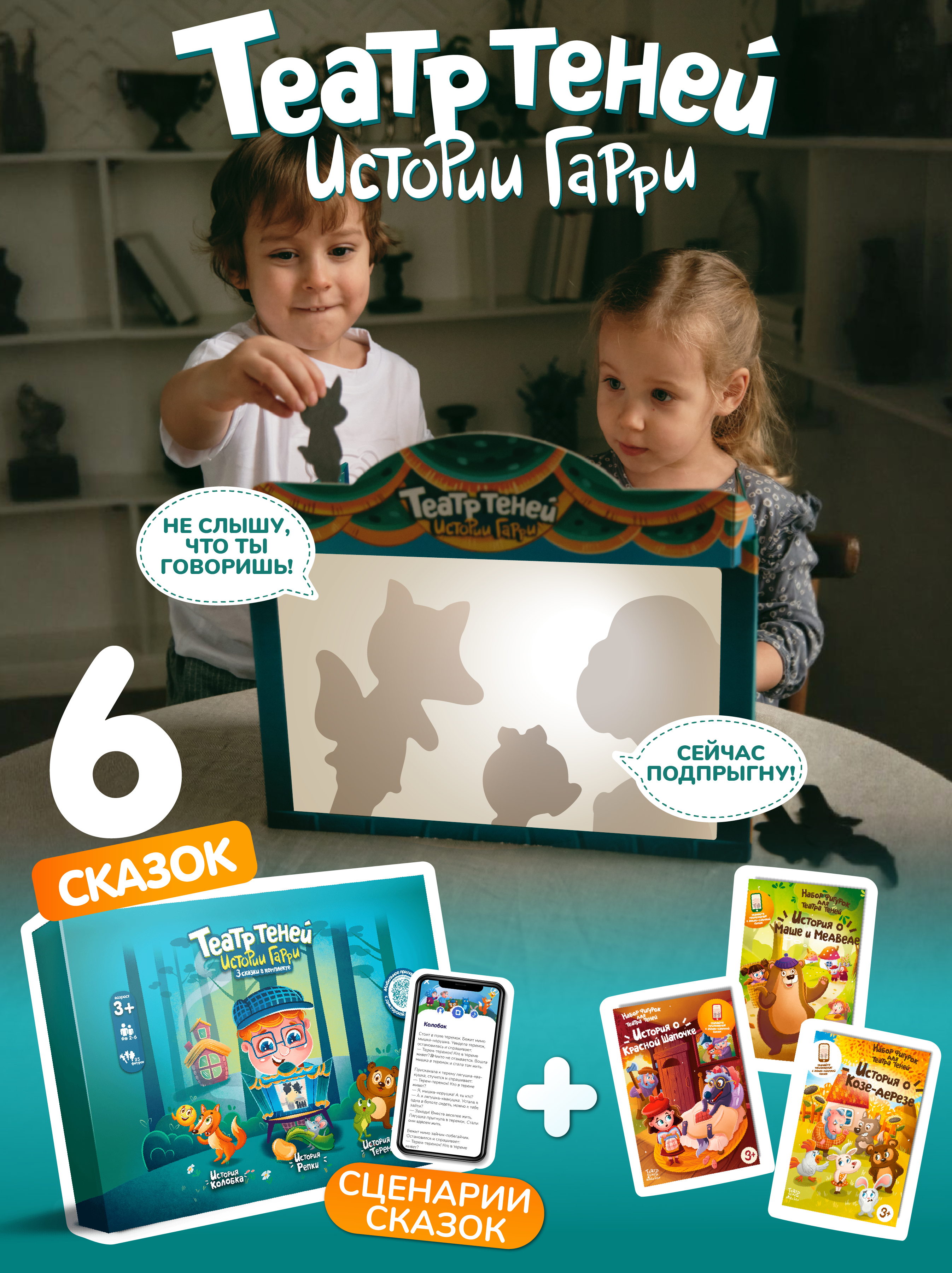 Настольная игра Театр теней Истории Гарри - фото 1