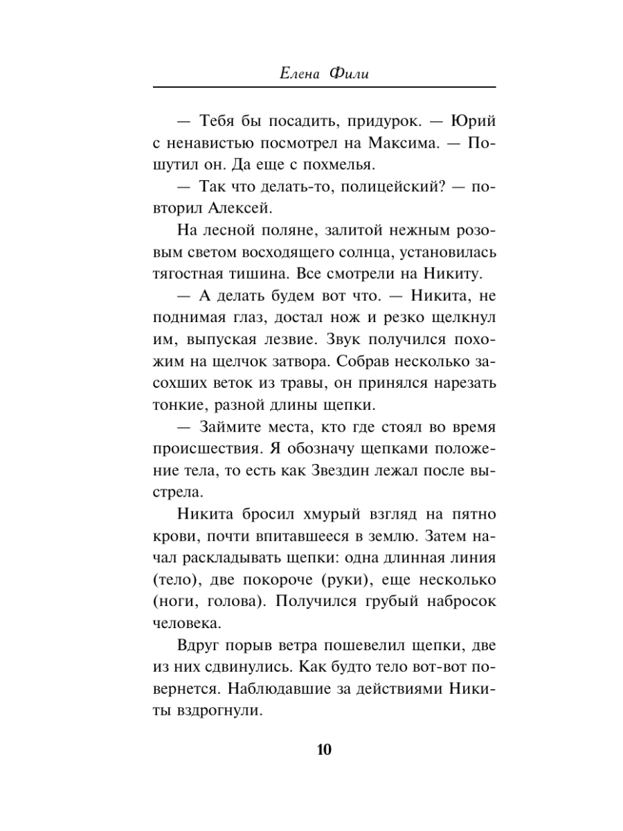 Книга Эксмо Чужая тайна - фото 9