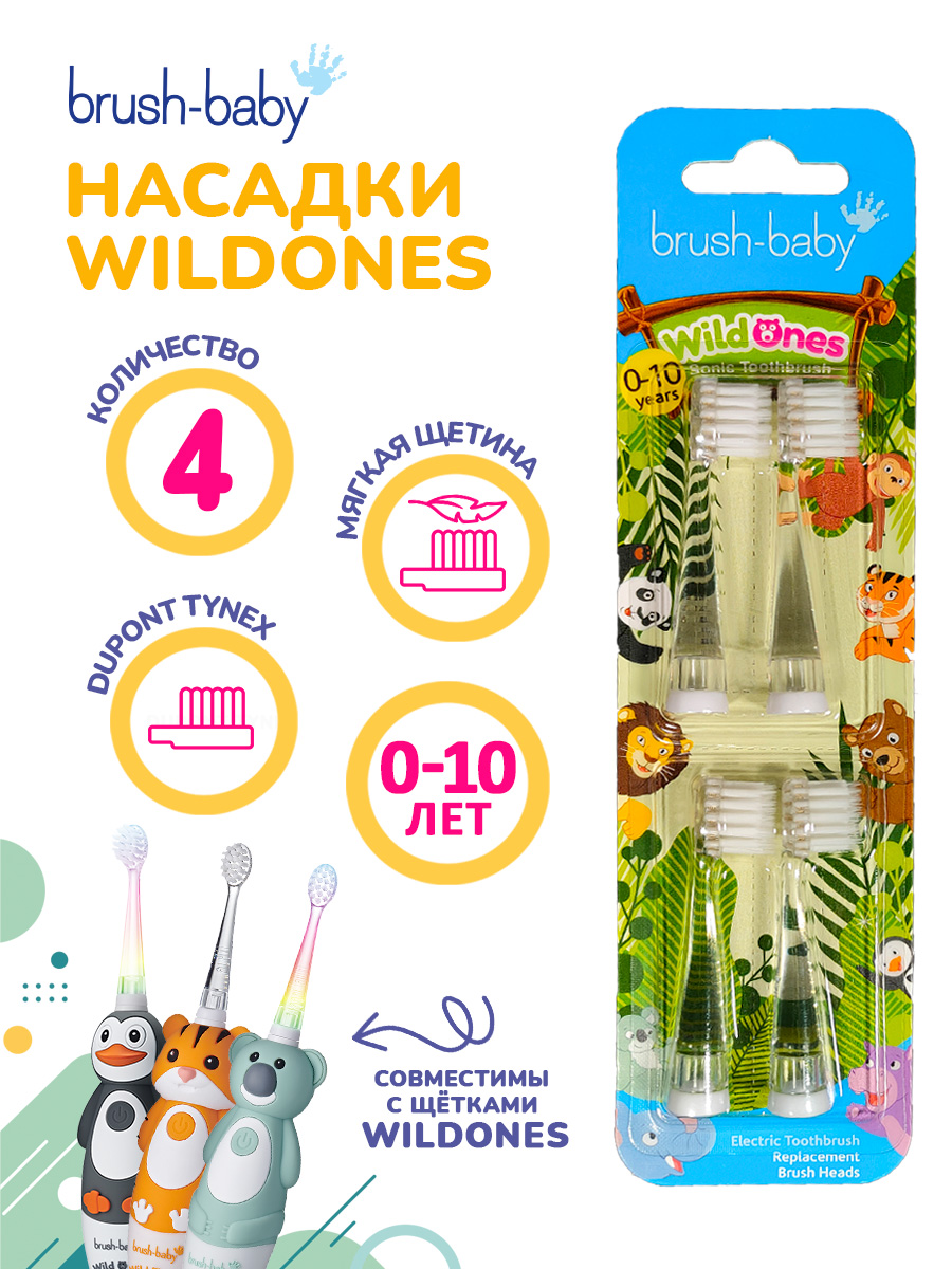 Насадка Brush-Baby - фото 1