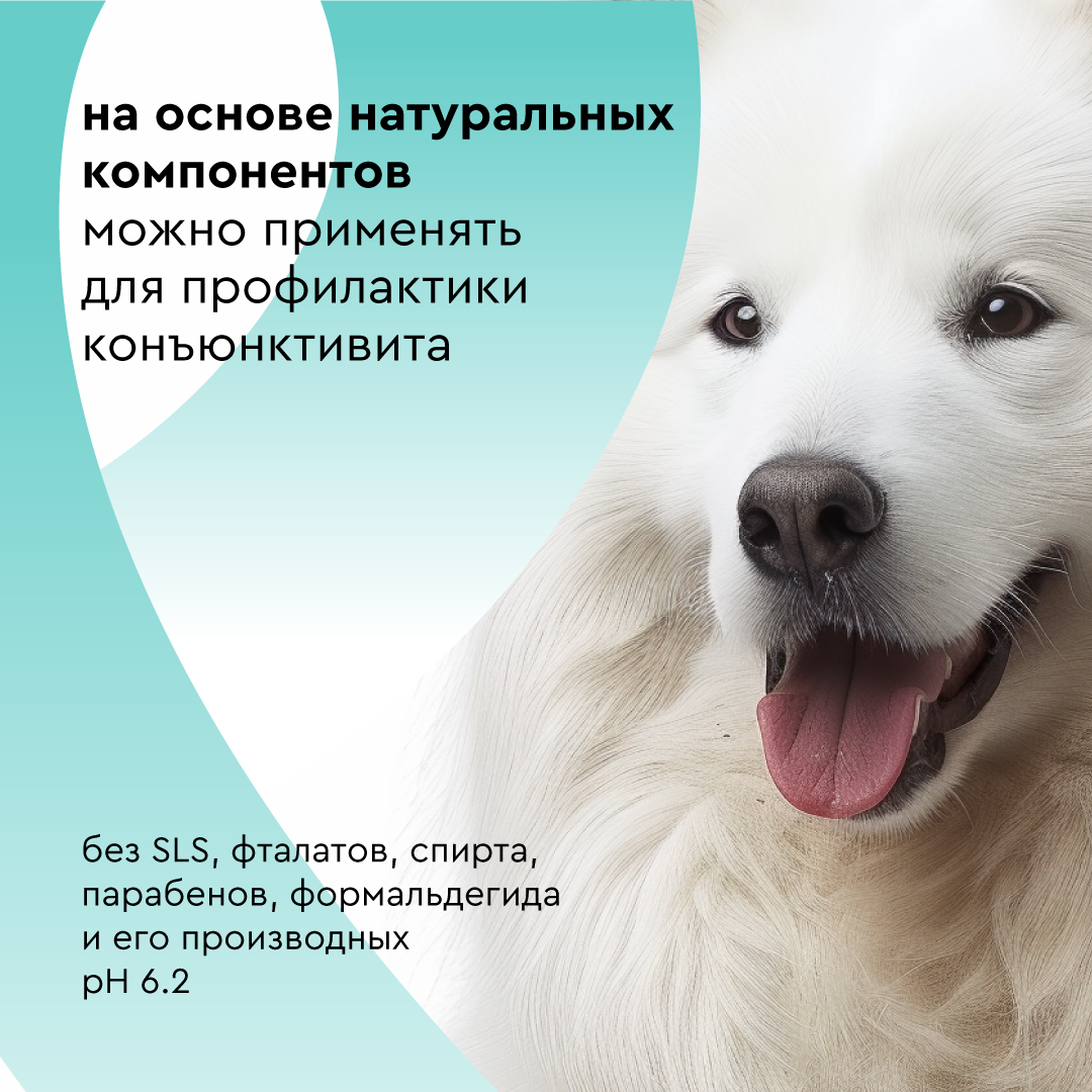 Лосьон для животных Pamilee Для глаз собак и кошек ClearEye - фото 4