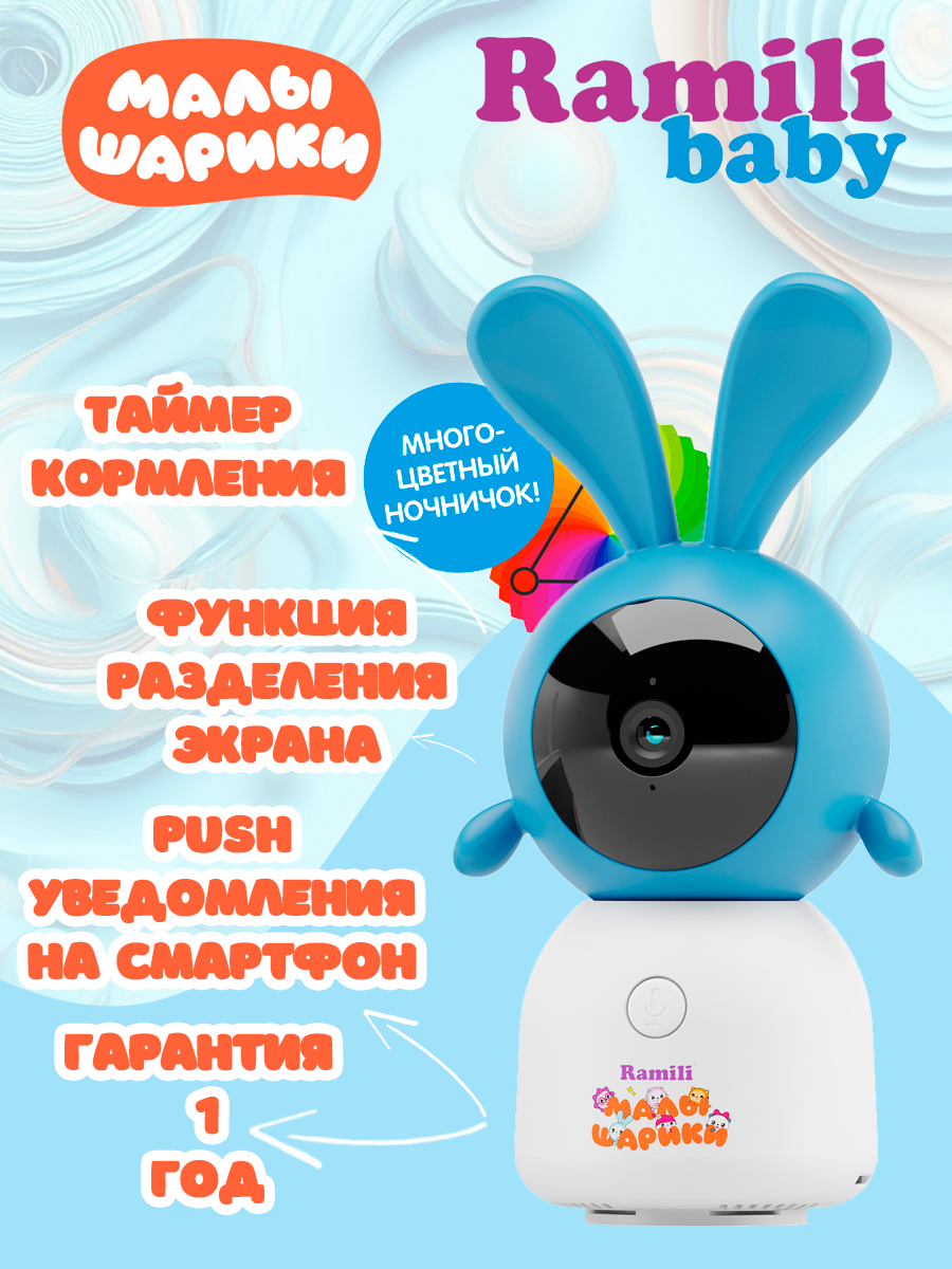Видеоняня Ramili Крошик, Малышарики с подключением к WiFI - фото 3