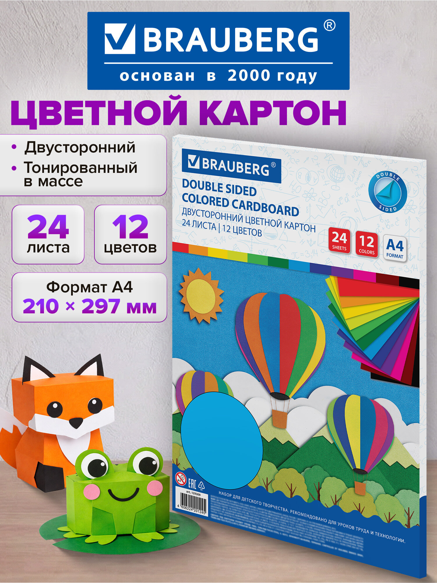 Цветной картон Brauberg 24 лист. - фото 1