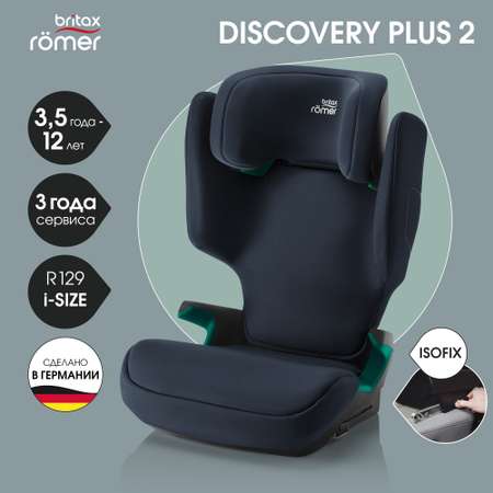 Автокресло Britax Roemer Discovery Plus Night Blue Isofix 2/3 (15-36 кг)