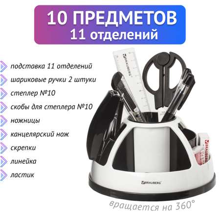 Набор канцелярский Brauberg Микс 10 предм.