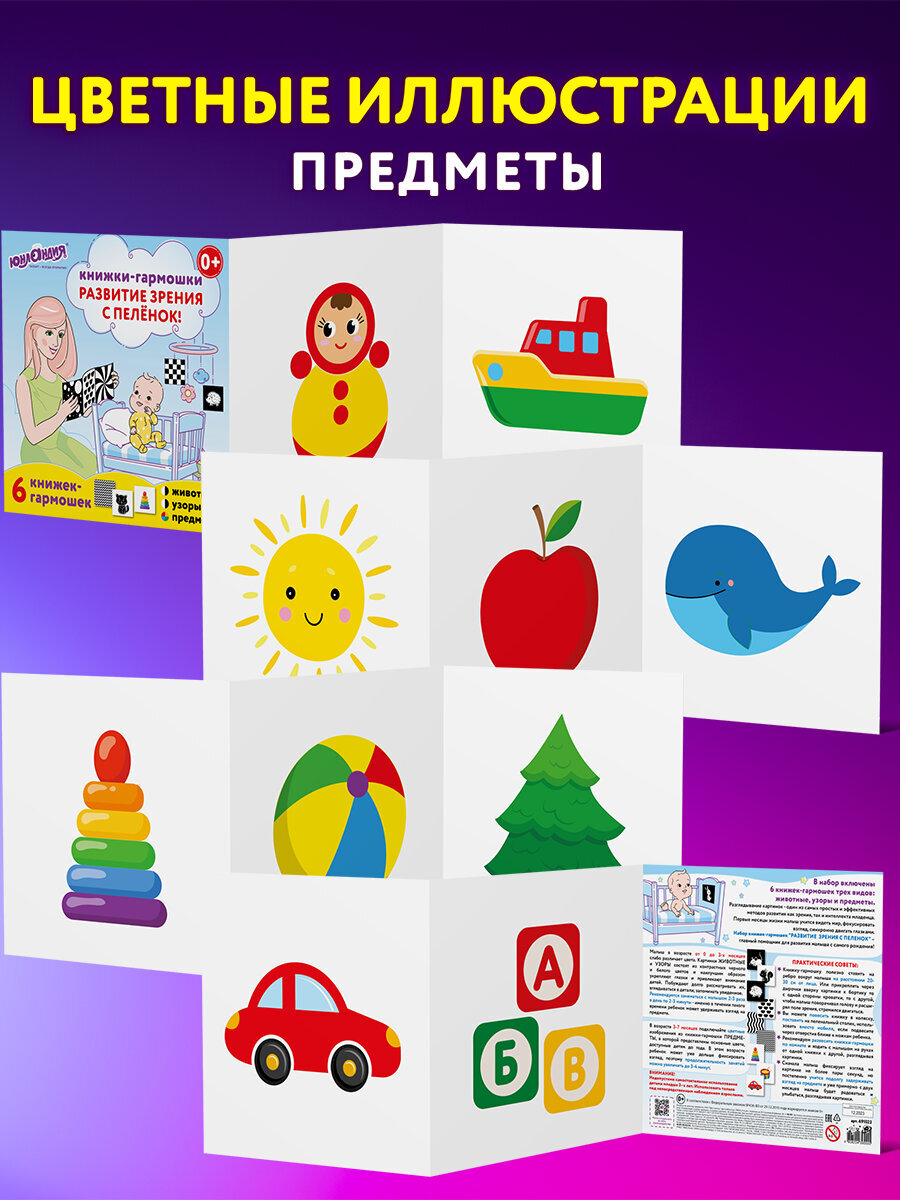 Развивающие карточки Юнландия для новорожденных 6 книжек для развития зрения с пеленок - фото 4