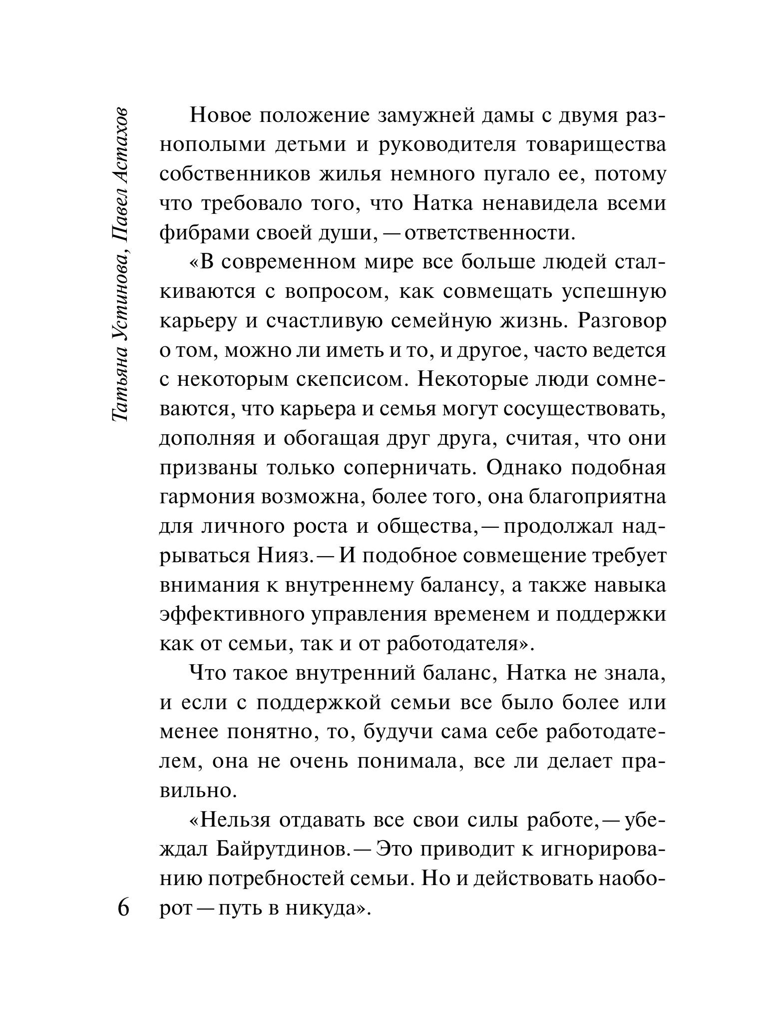 Книга Эксмо Королева блогосферы - фото 3