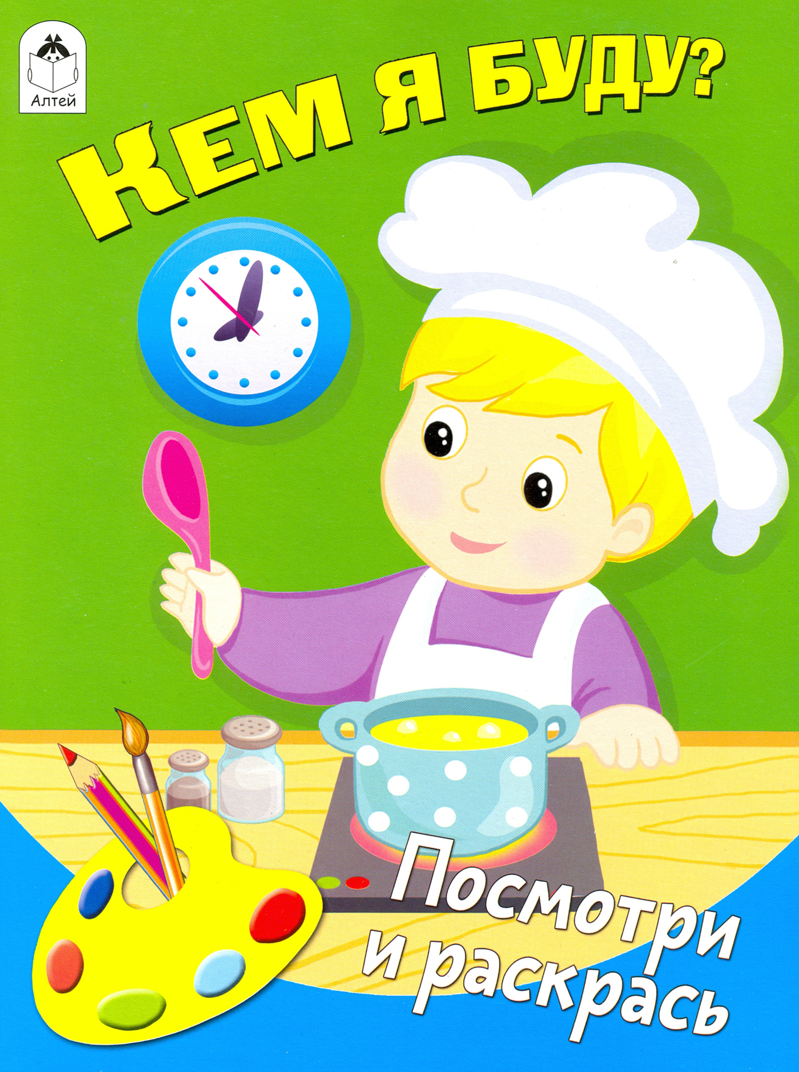 Книга Алтей Кем я буду - фото 1
